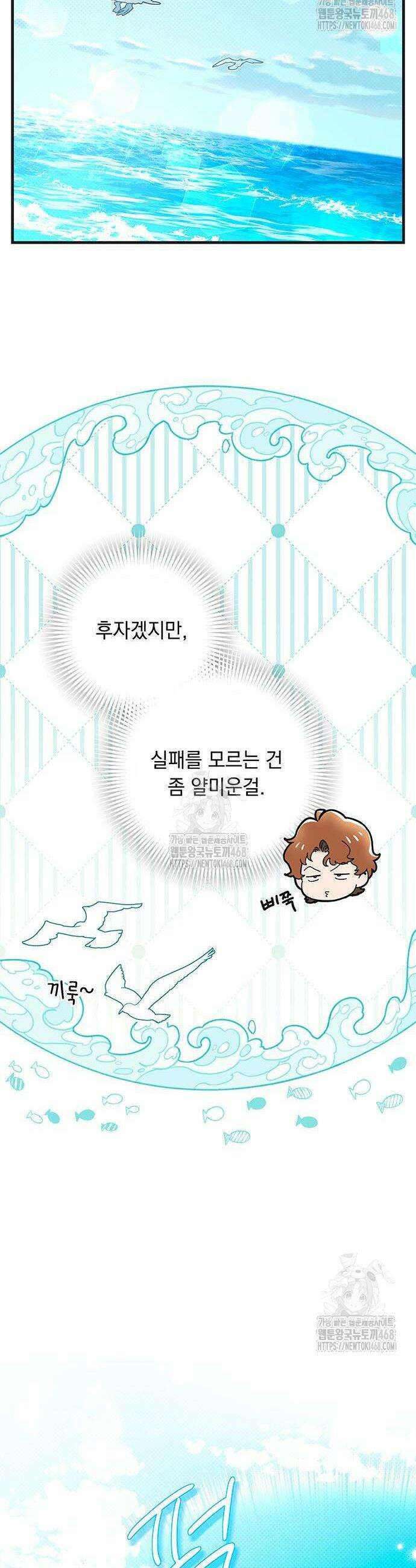 코너트 성 집사로 살아남기 6화 18
