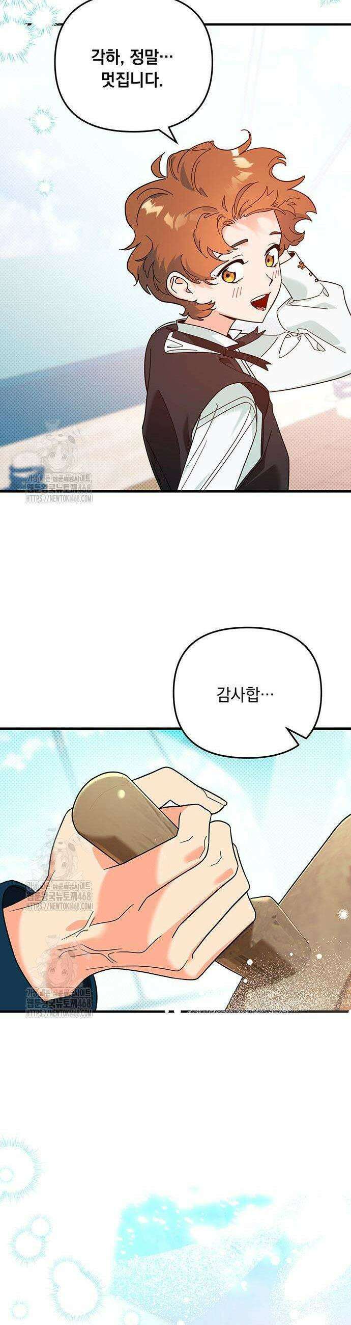 코너트 성 집사로 살아남기 6화 22