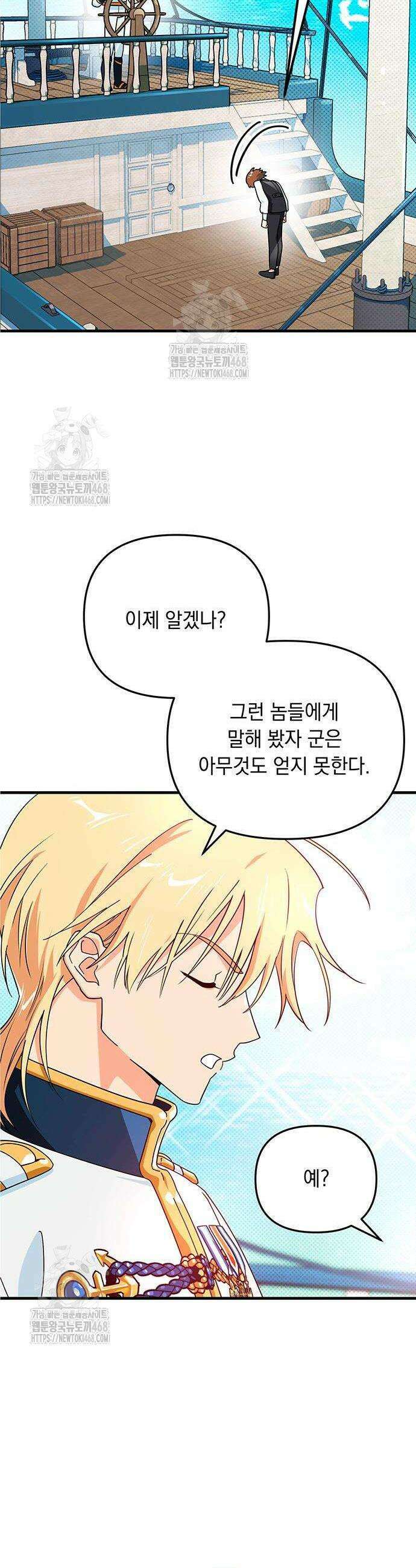 코너트 성 집사로 살아남기 6화 26