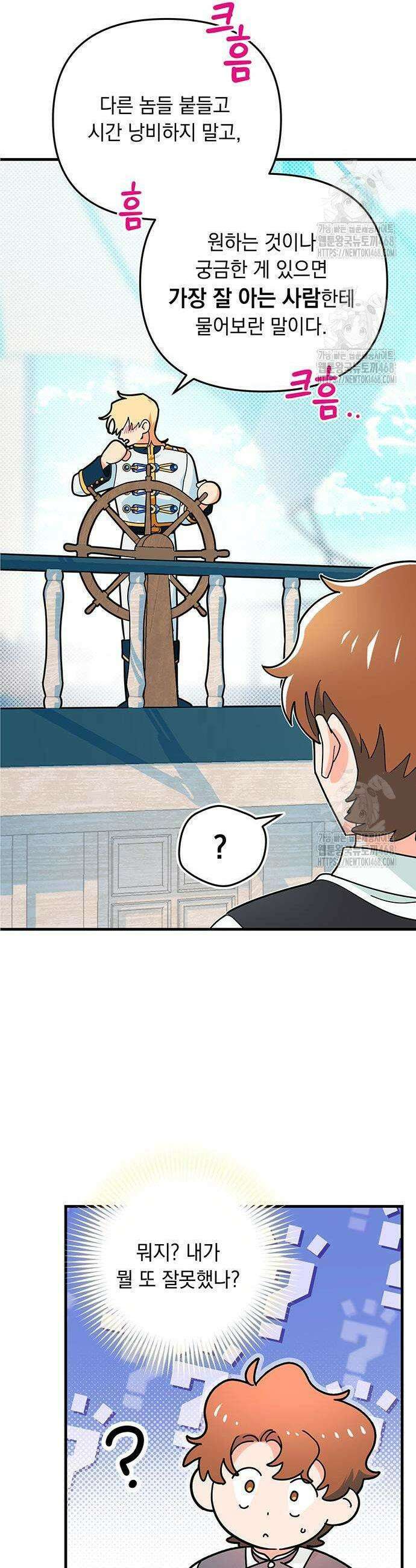 코너트 성 집사로 살아남기 6화 27