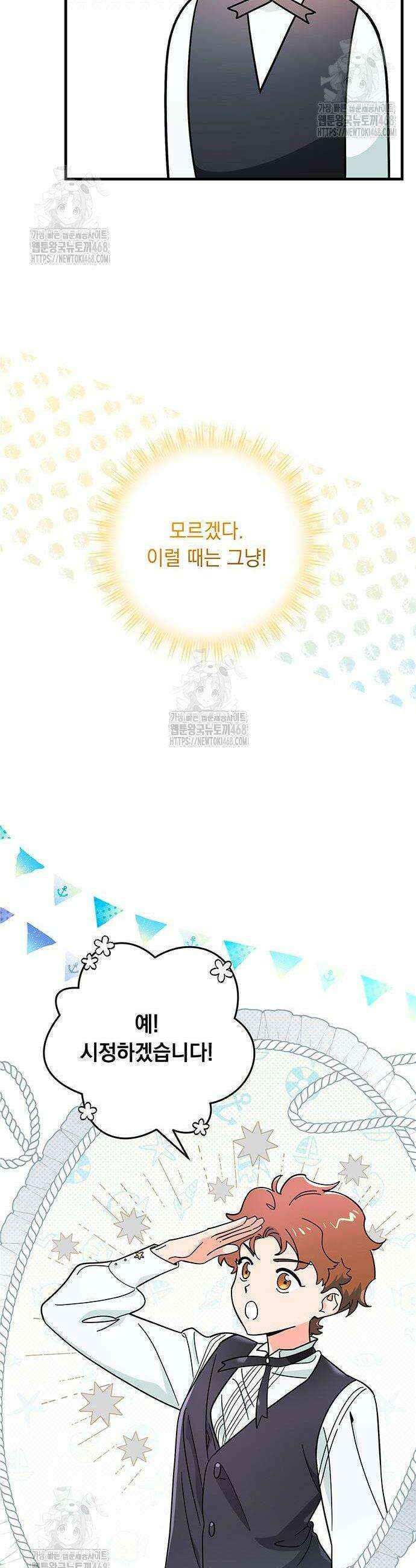 코너트 성 집사로 살아남기 6화 28