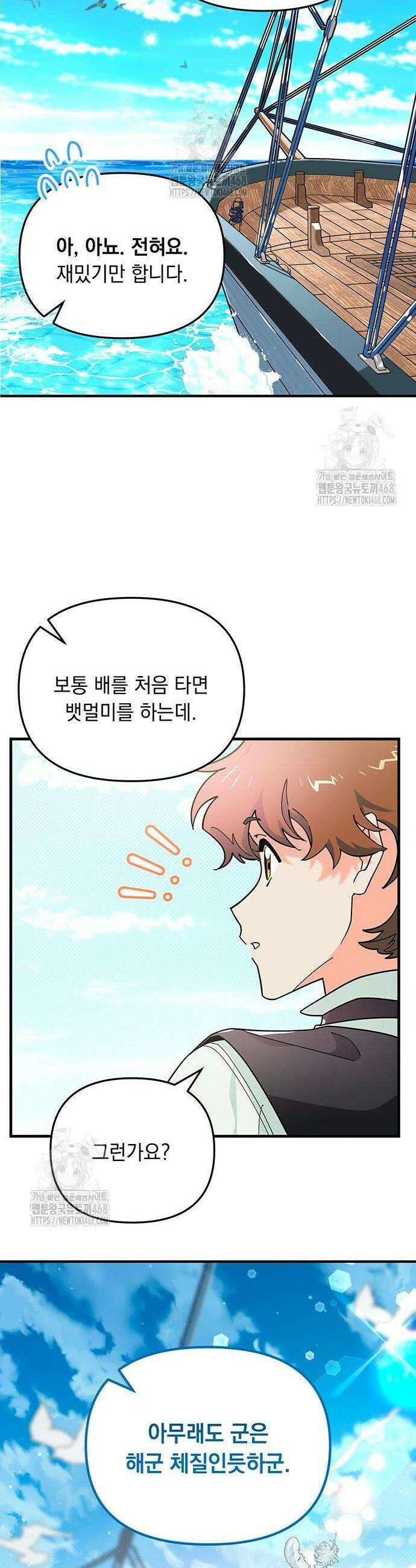 코너트 성 집사로 살아남기 6화 30