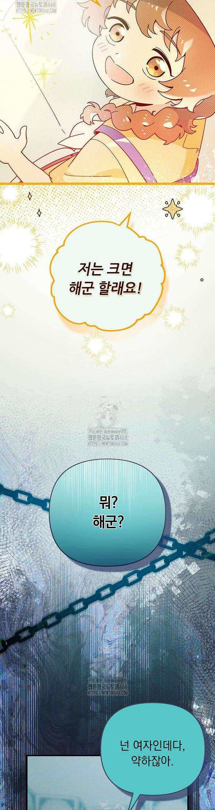 코너트 성 집사로 살아남기 6화 33