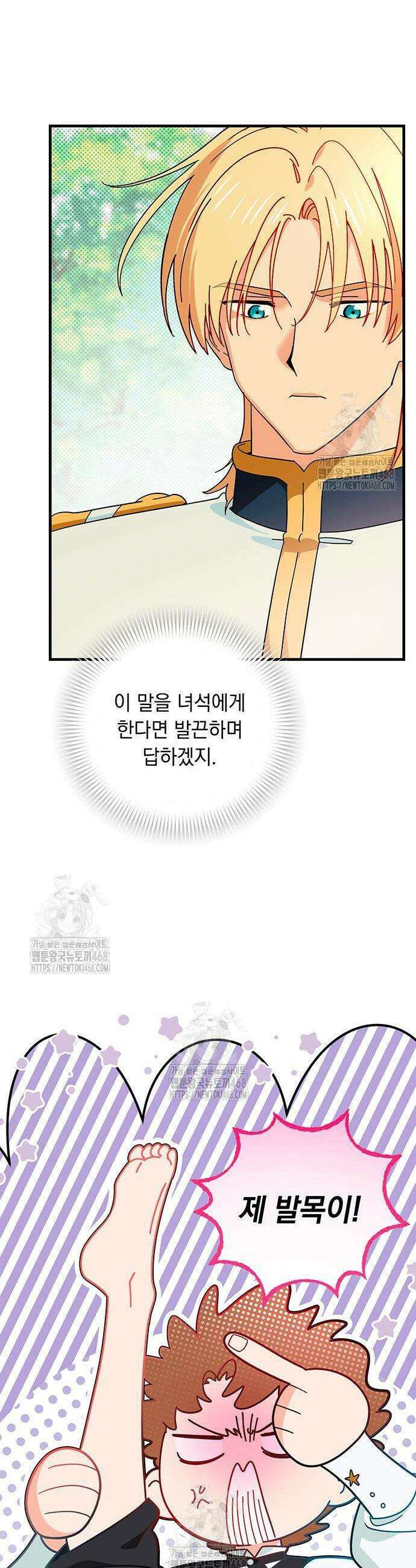 코너트 성 집사로 살아남기 6화 39