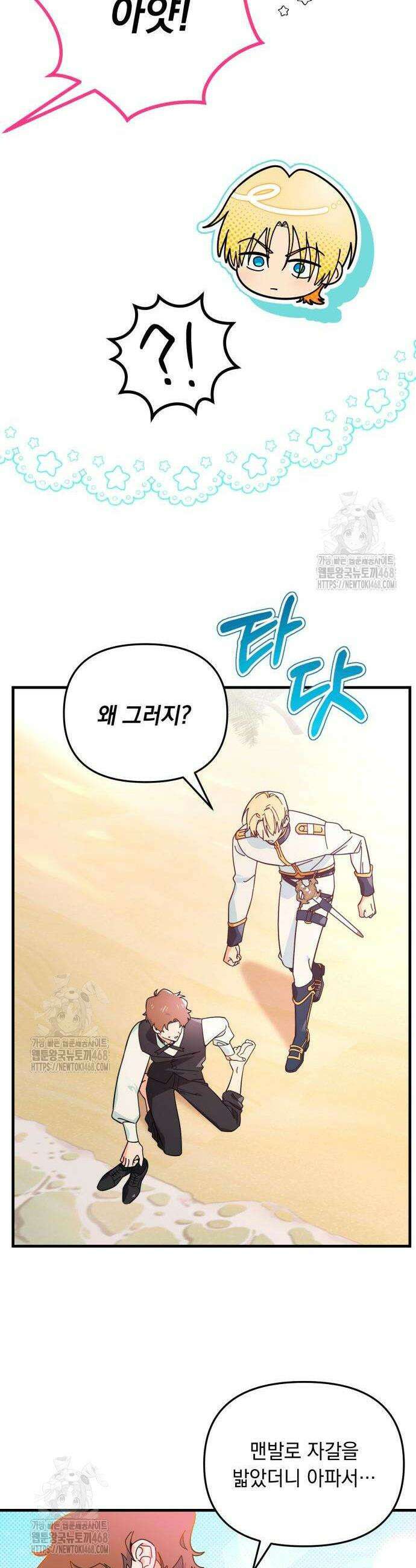 코너트 성 집사로 살아남기 6화 41