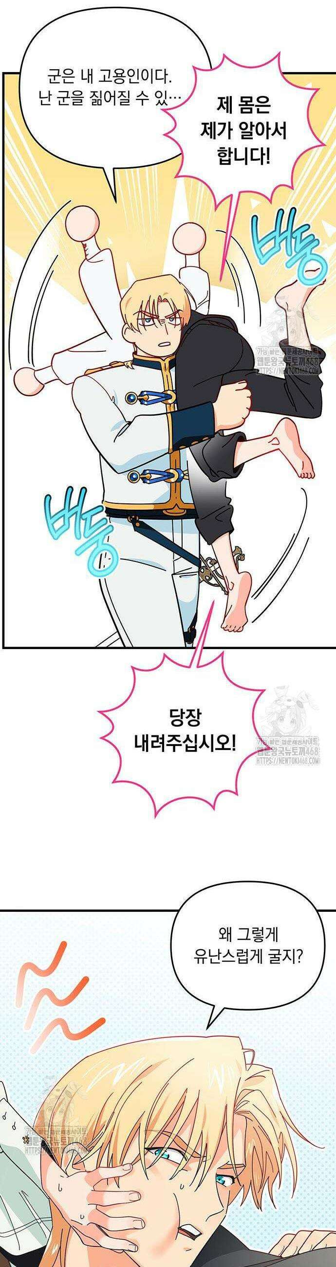 코너트 성 집사로 살아남기 6화 45