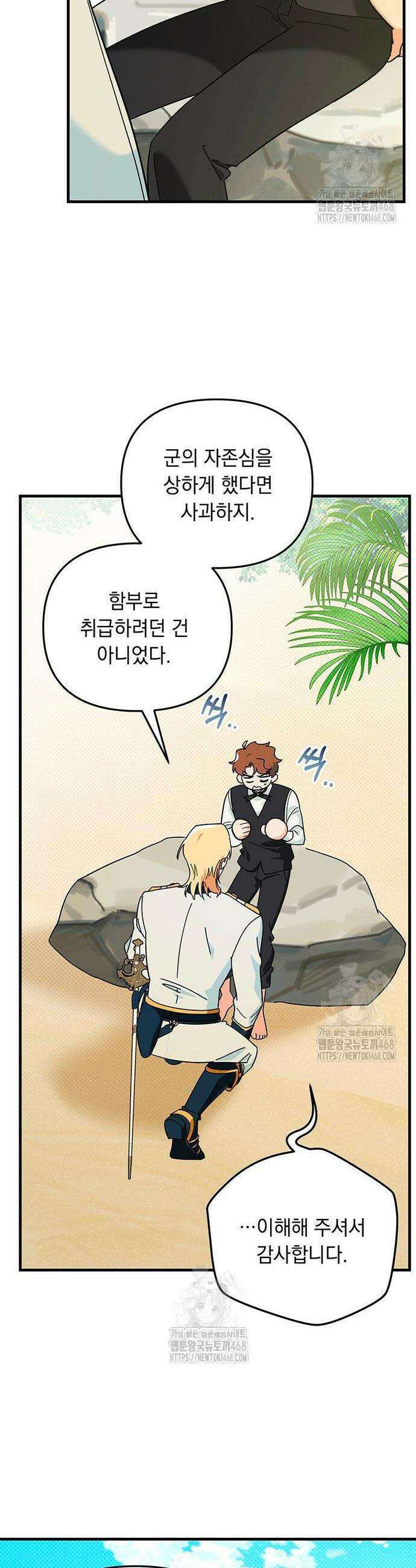 코너트 성 집사로 살아남기 6화 47