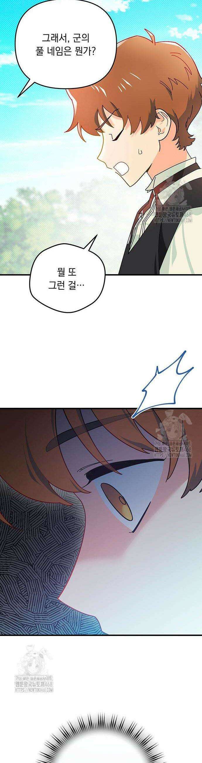 코너트 성 집사로 살아남기 6화 48