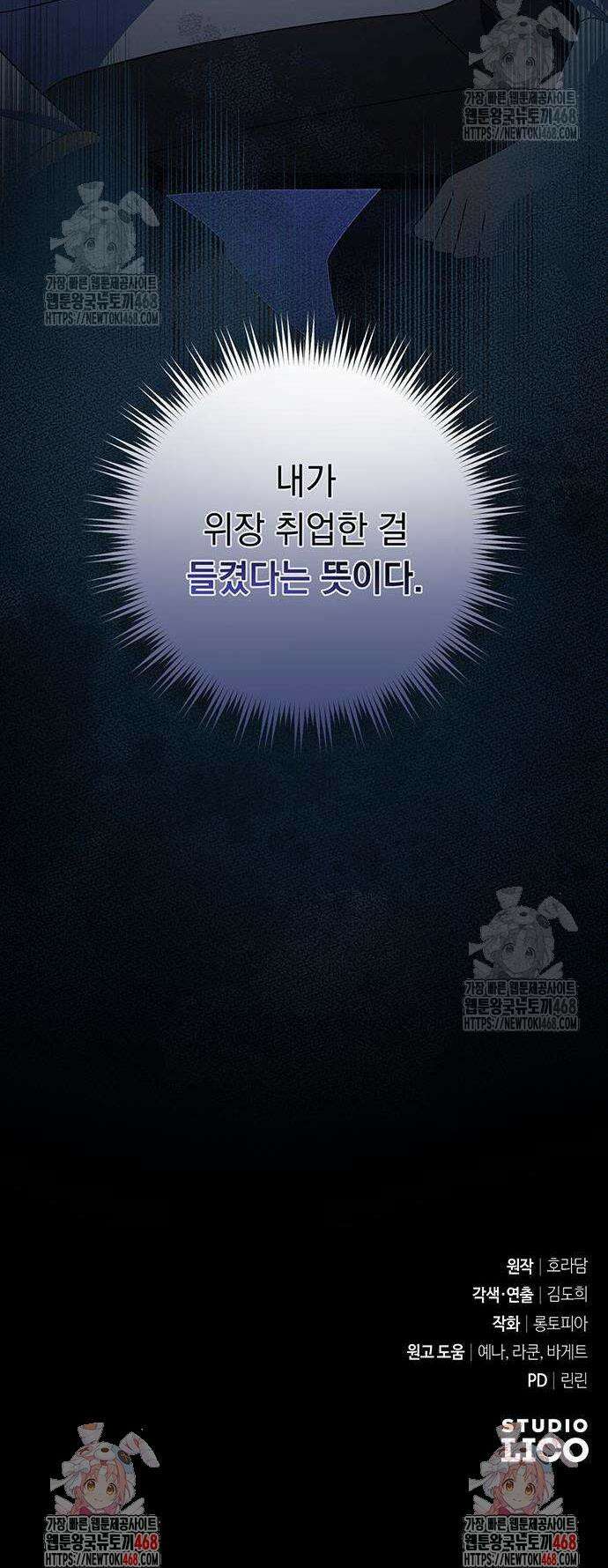 코너트 성 집사로 살아남기 6화 51