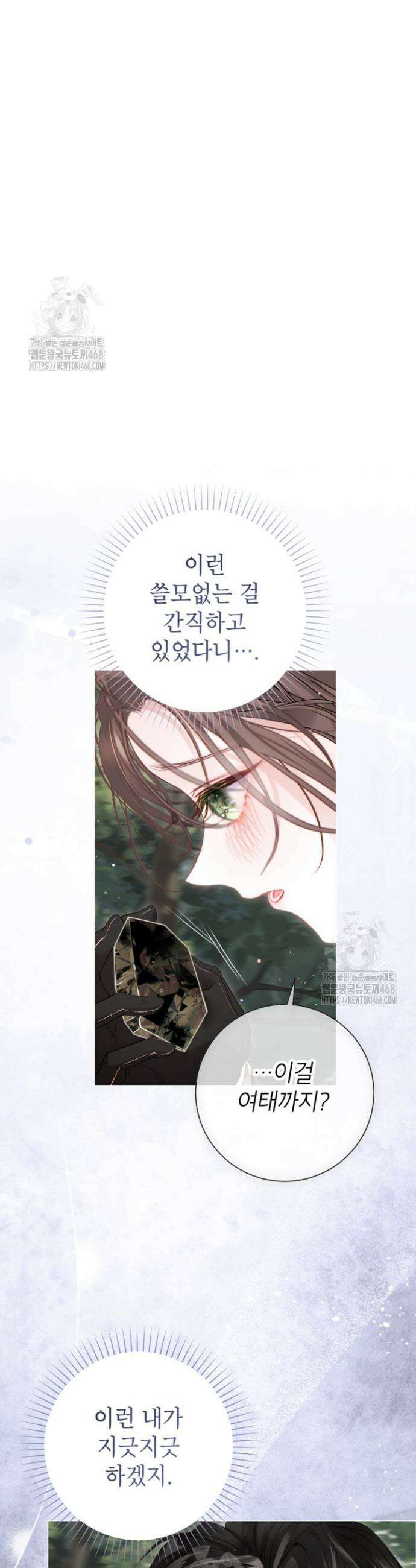 사랑받는 언니가 사라진 세계 95화 4