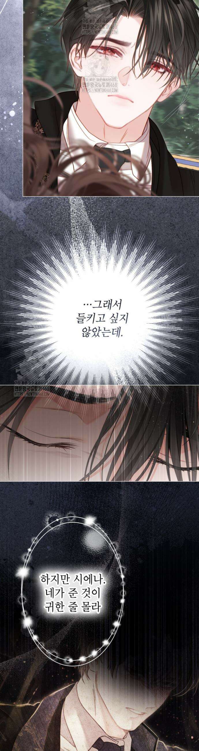 사랑받는 언니가 사라진 세계 95화 5
