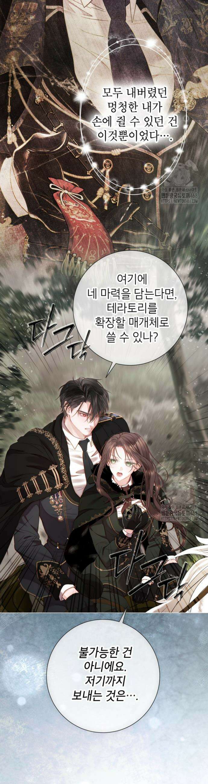사랑받는 언니가 사라진 세계 95화 6
