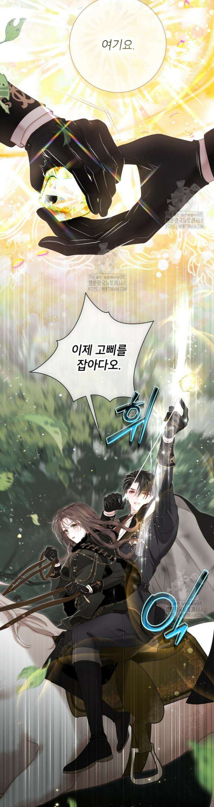 사랑받는 언니가 사라진 세계 95화 8