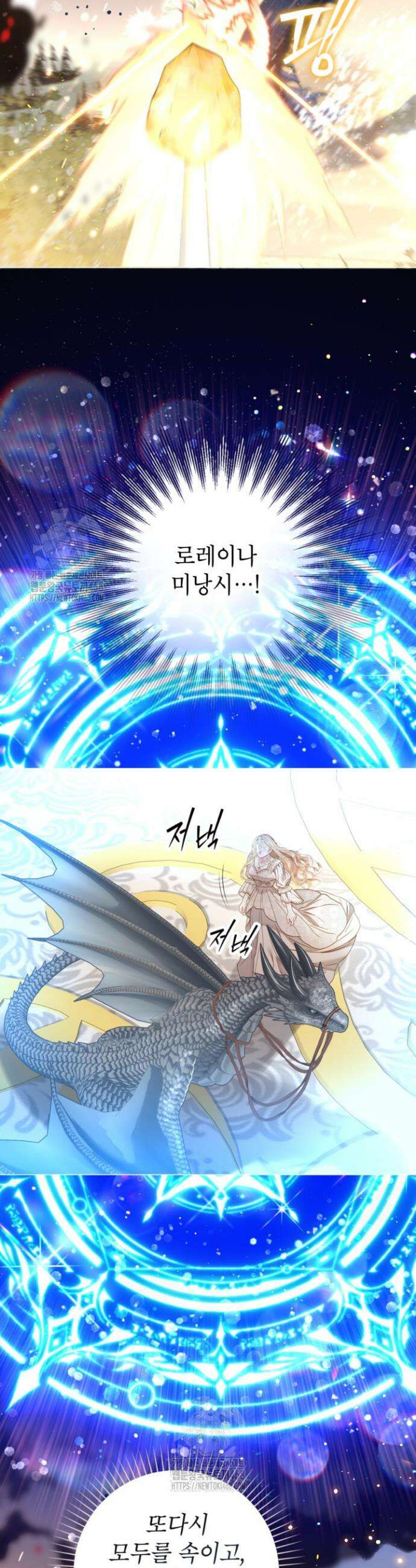 사랑받는 언니가 사라진 세계 95화 10