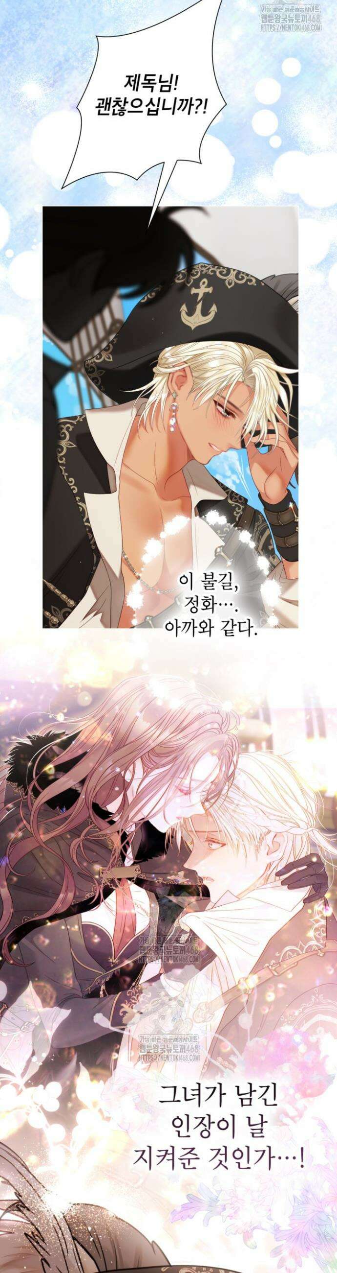 사랑받는 언니가 사라진 세계 95화 31