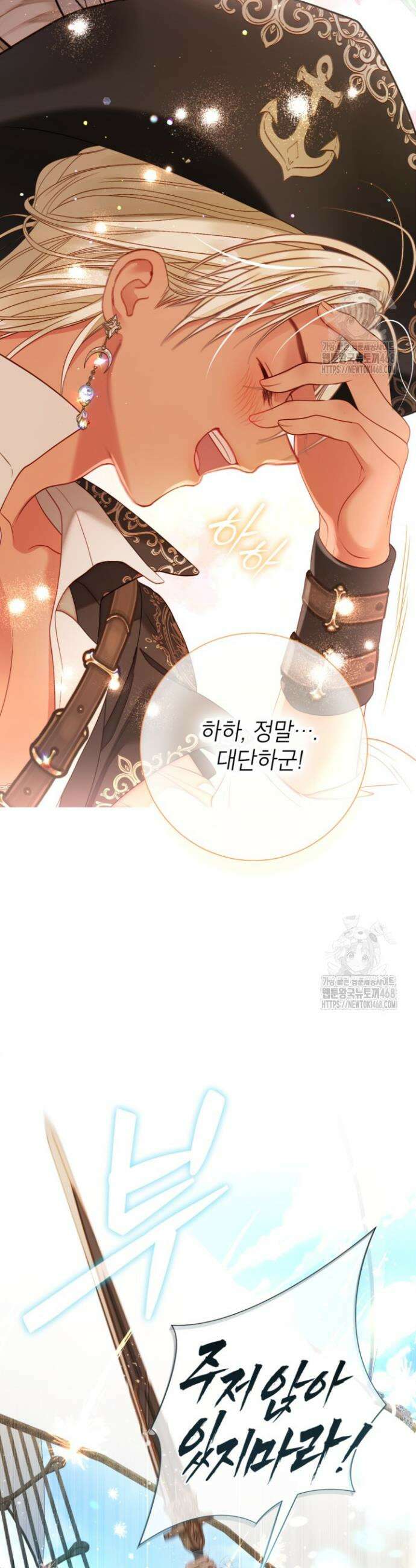 사랑받는 언니가 사라진 세계 95화 32