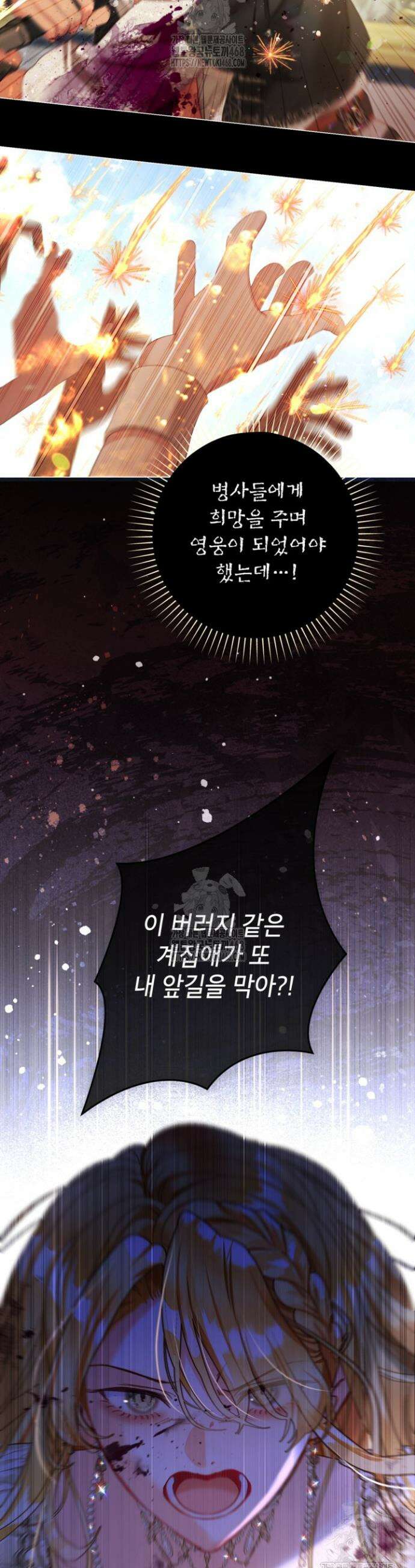 사랑받는 언니가 사라진 세계 95화 36