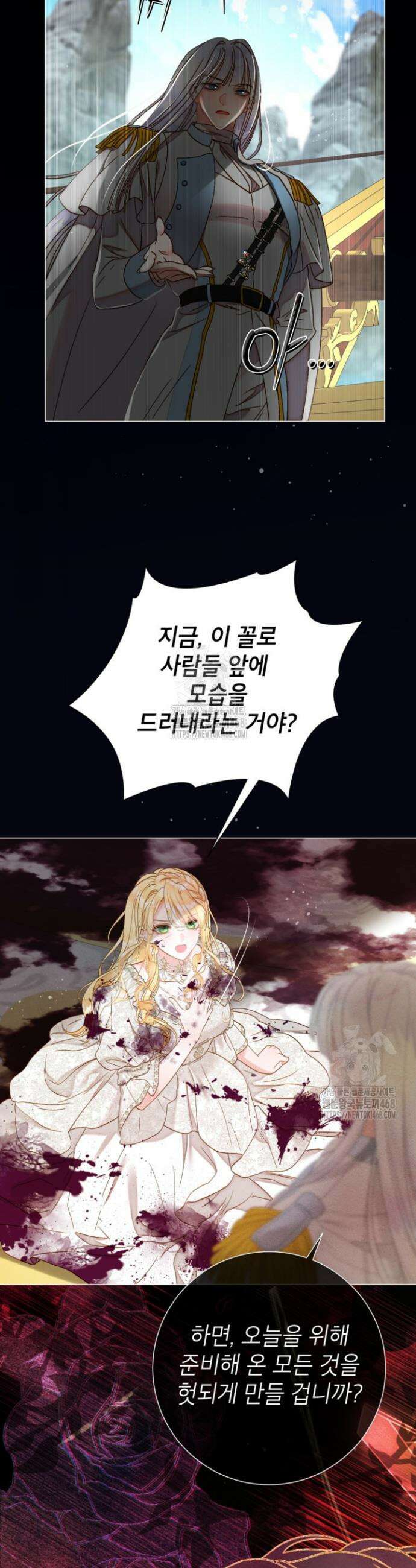 사랑받는 언니가 사라진 세계 95화 38