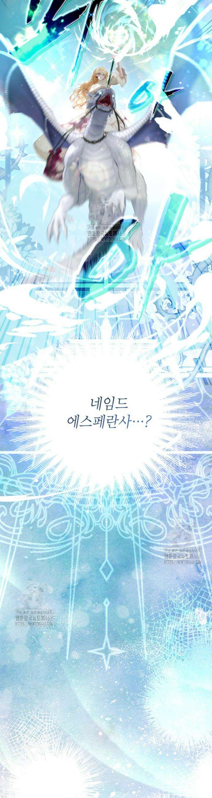 사랑받는 언니가 사라진 세계 95화 44