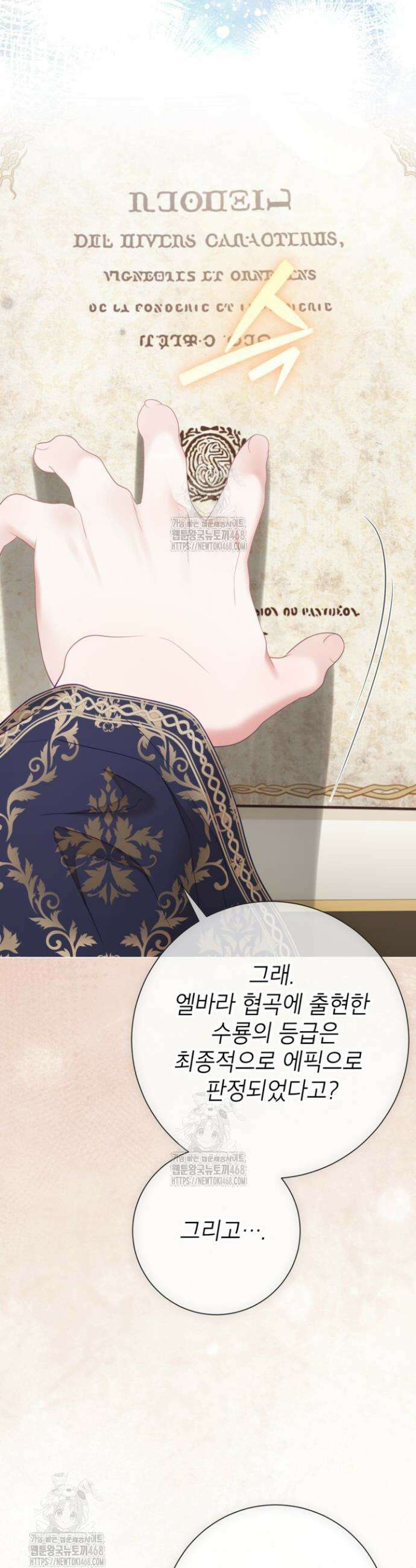 사랑받는 언니가 사라진 세계 95화 45