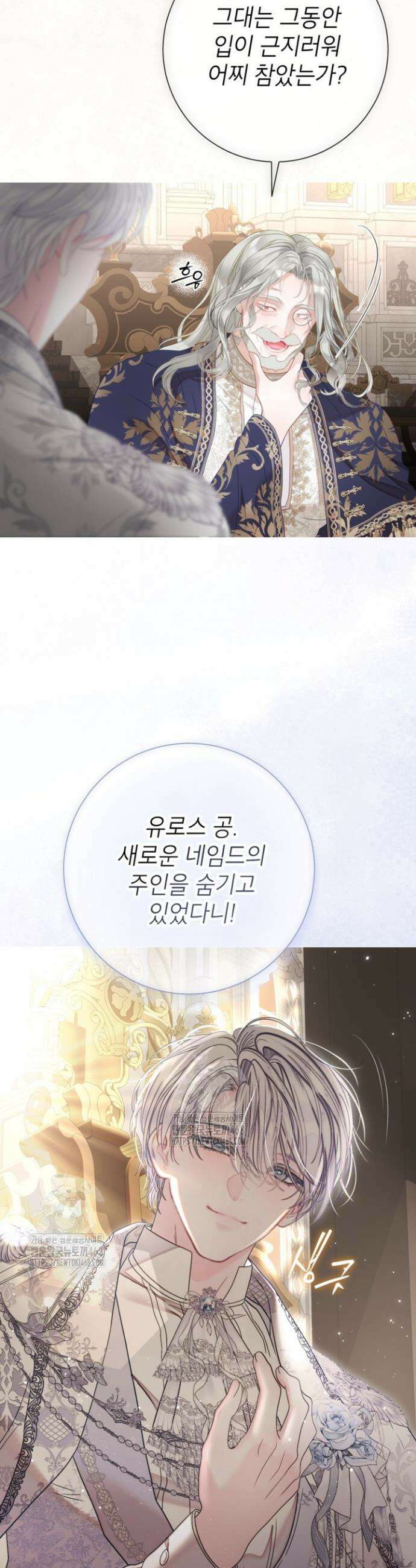 사랑받는 언니가 사라진 세계 95화 46