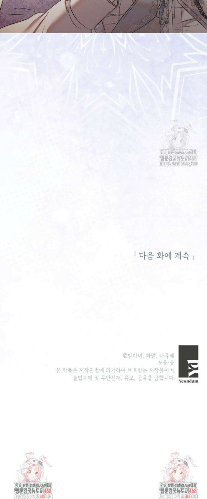 사랑받는 언니가 사라진 세계 95화 47