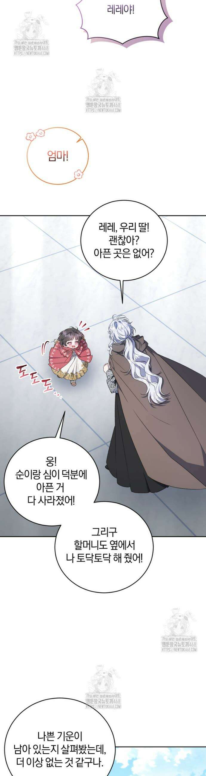 갱생불가 흑막가의 새엄마가 되었다 80화 4