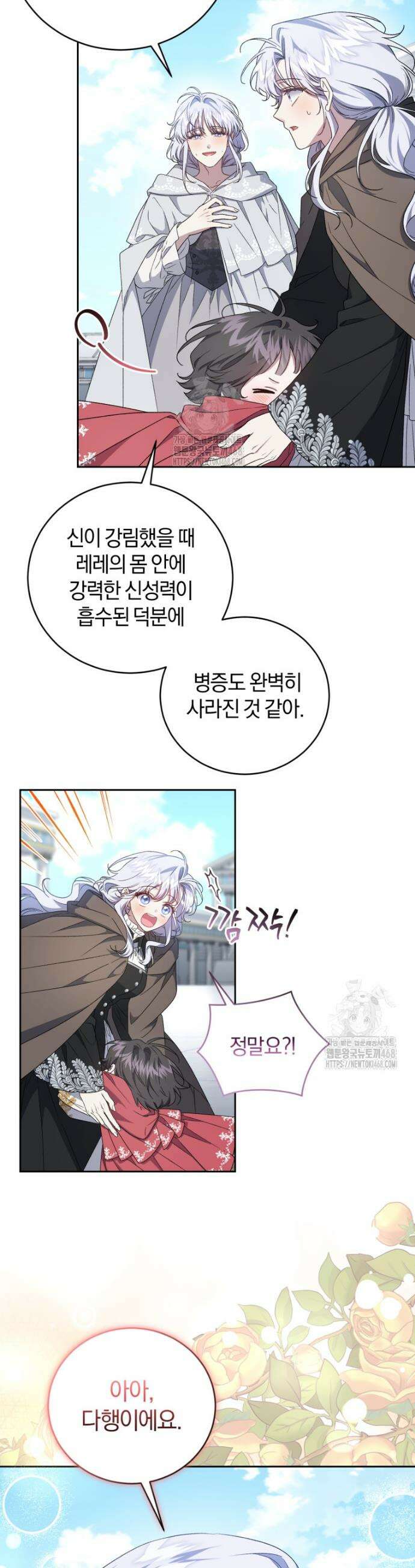 갱생불가 흑막가의 새엄마가 되었다 80화 5