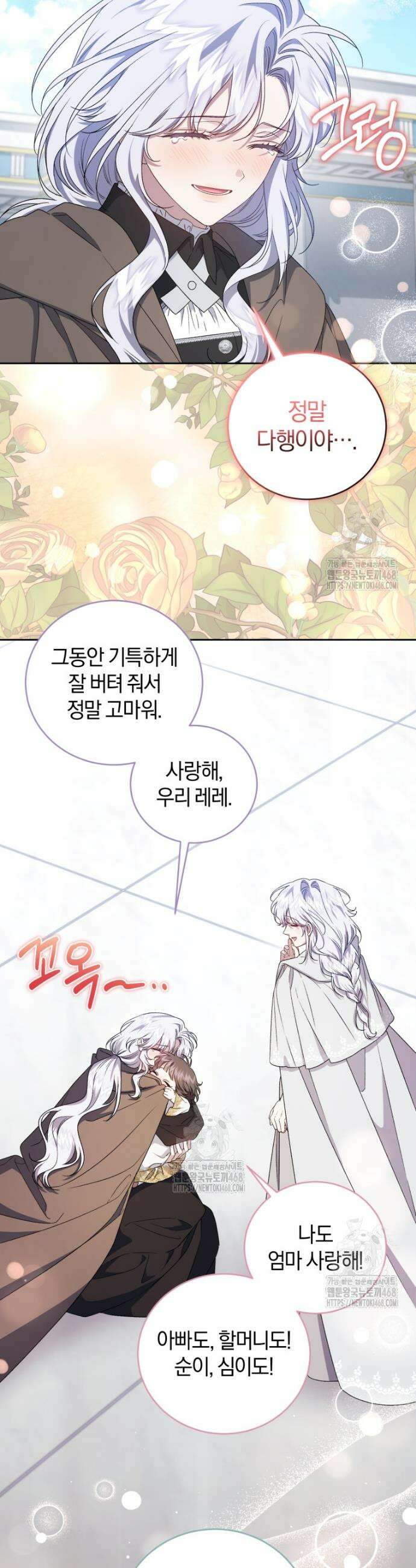 갱생불가 흑막가의 새엄마가 되었다 80화 6