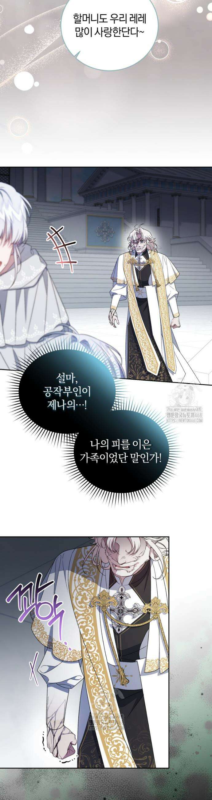 갱생불가 흑막가의 새엄마가 되었다 80화 7