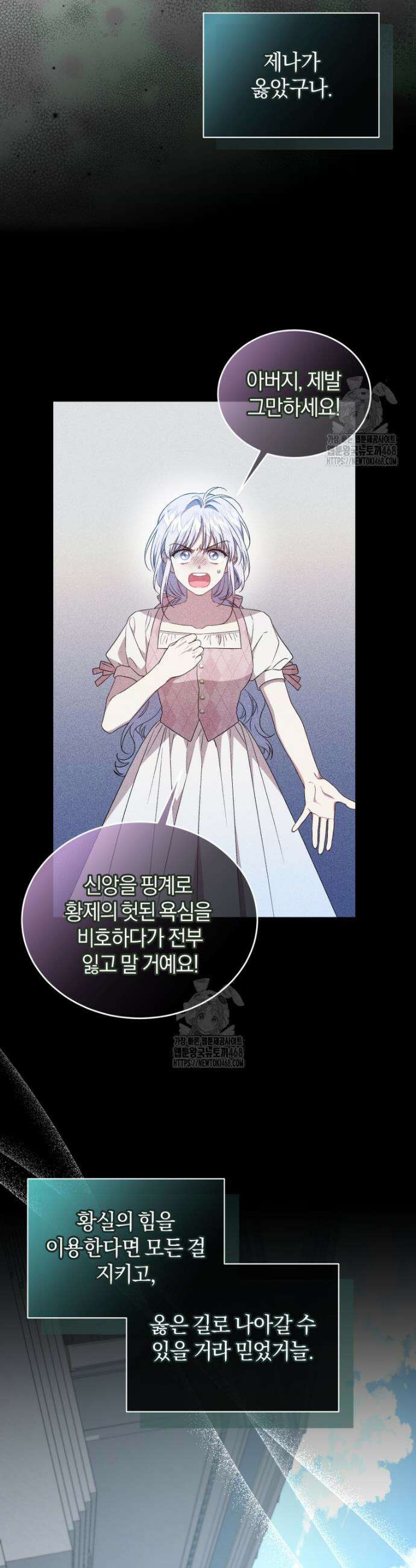 갱생불가 흑막가의 새엄마가 되었다 80화 8