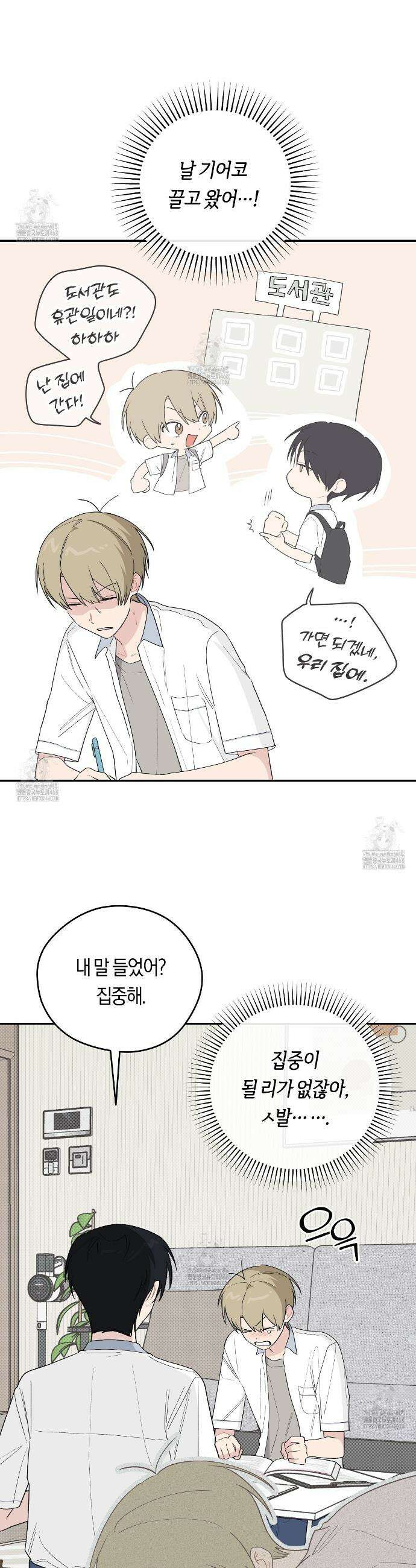 비상! 청춘기록부 37화 2