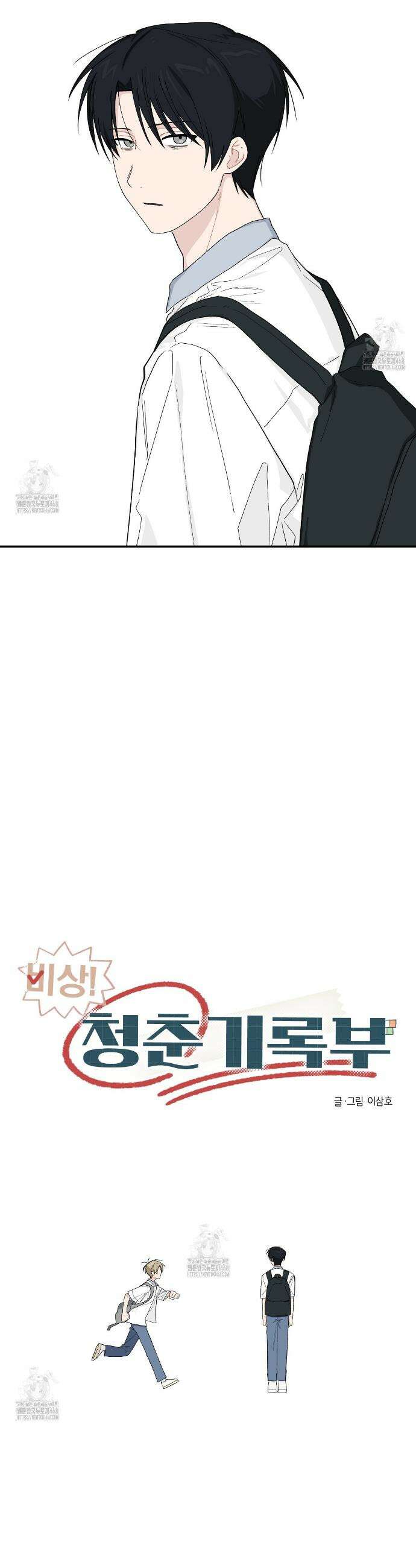비상! 청춘기록부 37화 20