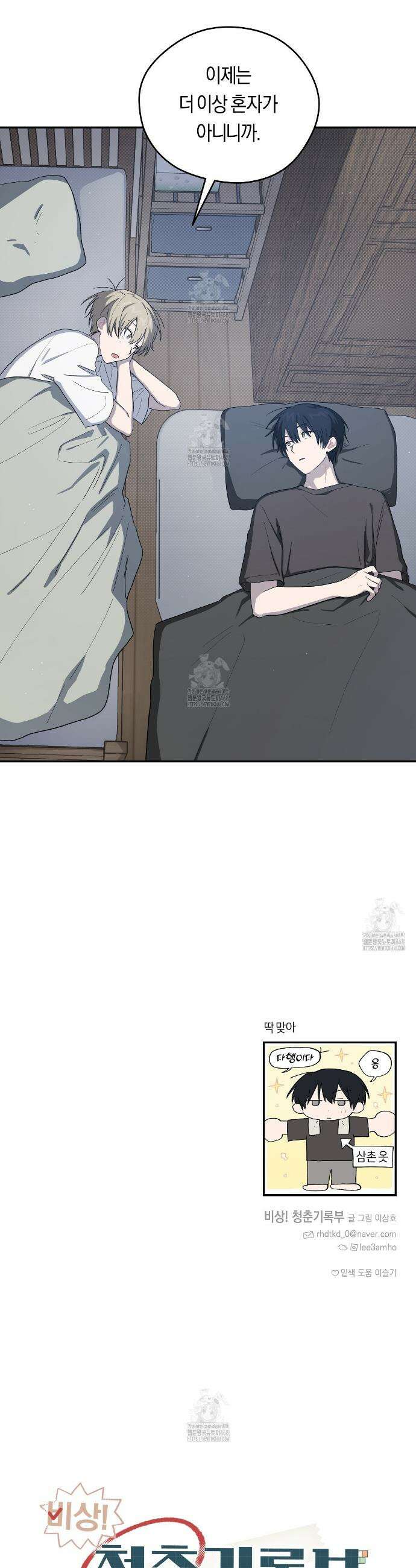 비상! 청춘기록부 37화 43