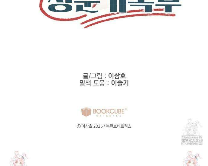 비상! 청춘기록부 37화 44