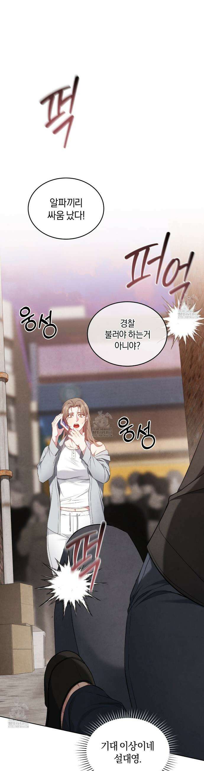 상극 세계 17화 5