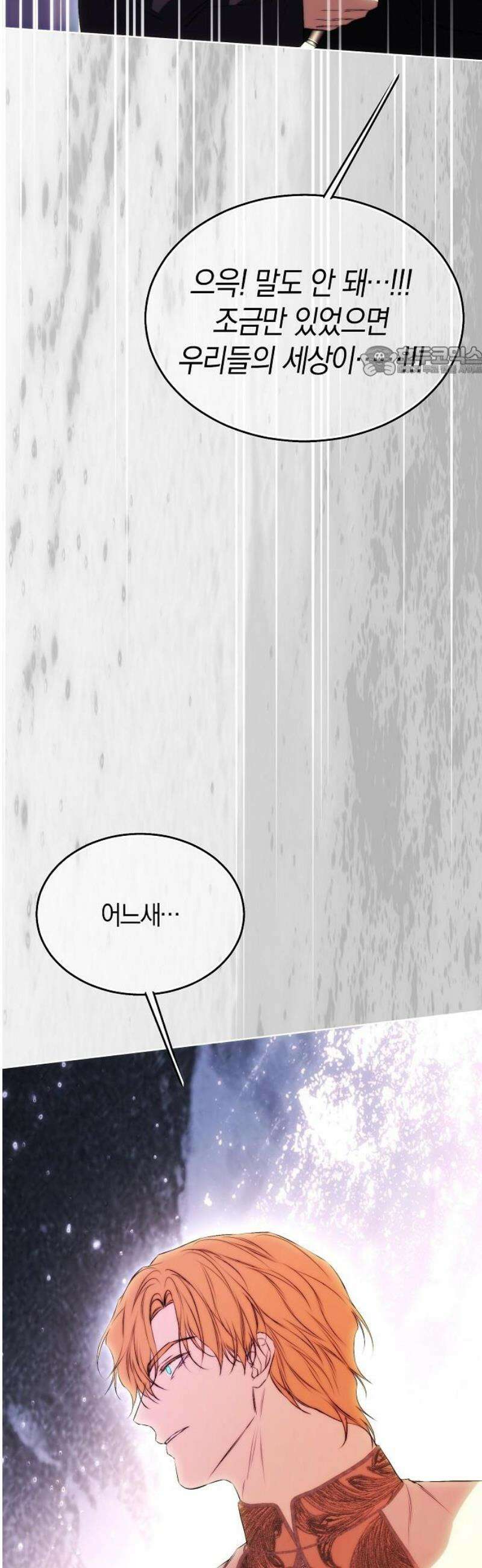 욕망을 가르쳐주세요 55화 9