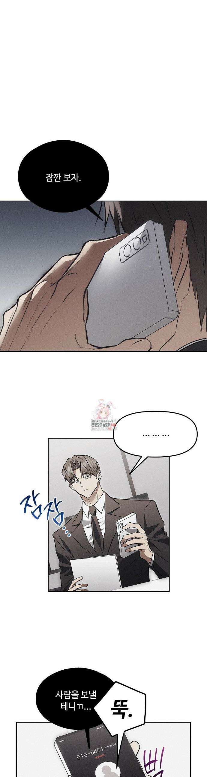 쥐덫 [BL] 쥐덫 13화 1