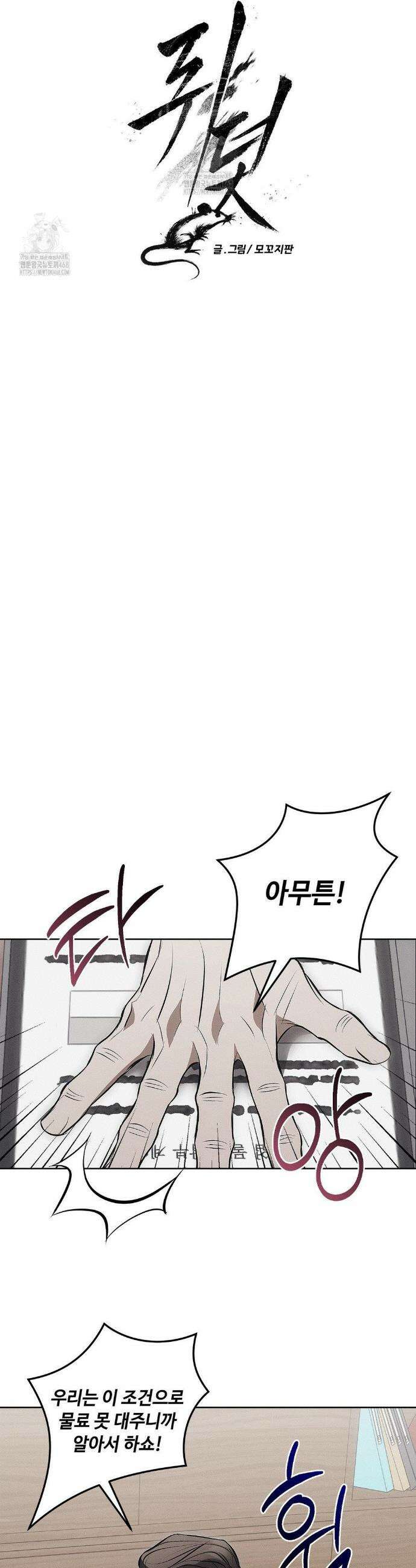 쥐덫 [BL] 쥐덫 13화 3