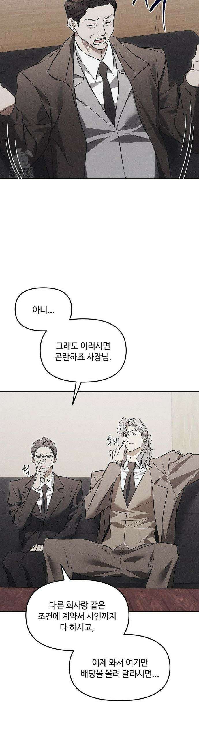 쥐덫 [BL] 쥐덫 13화 4