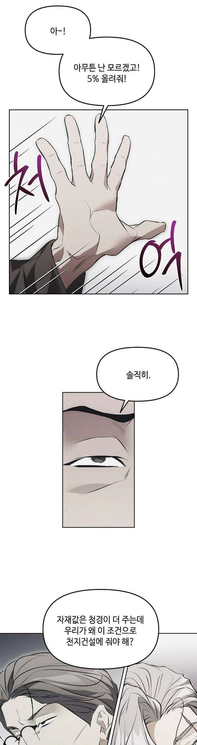 쥐덫 [BL] 쥐덫 13화 5