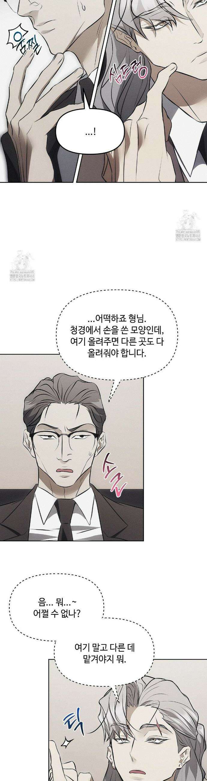 쥐덫 [BL] 쥐덫 13화 6