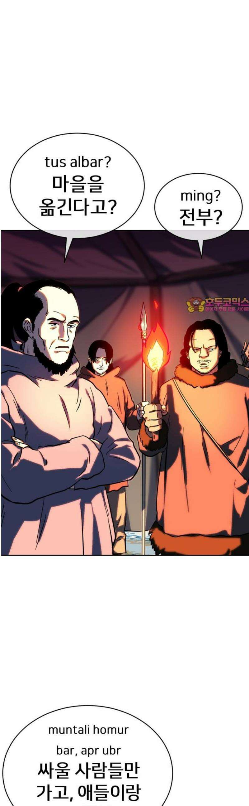 원시인 김동우 46화 : 진군 1