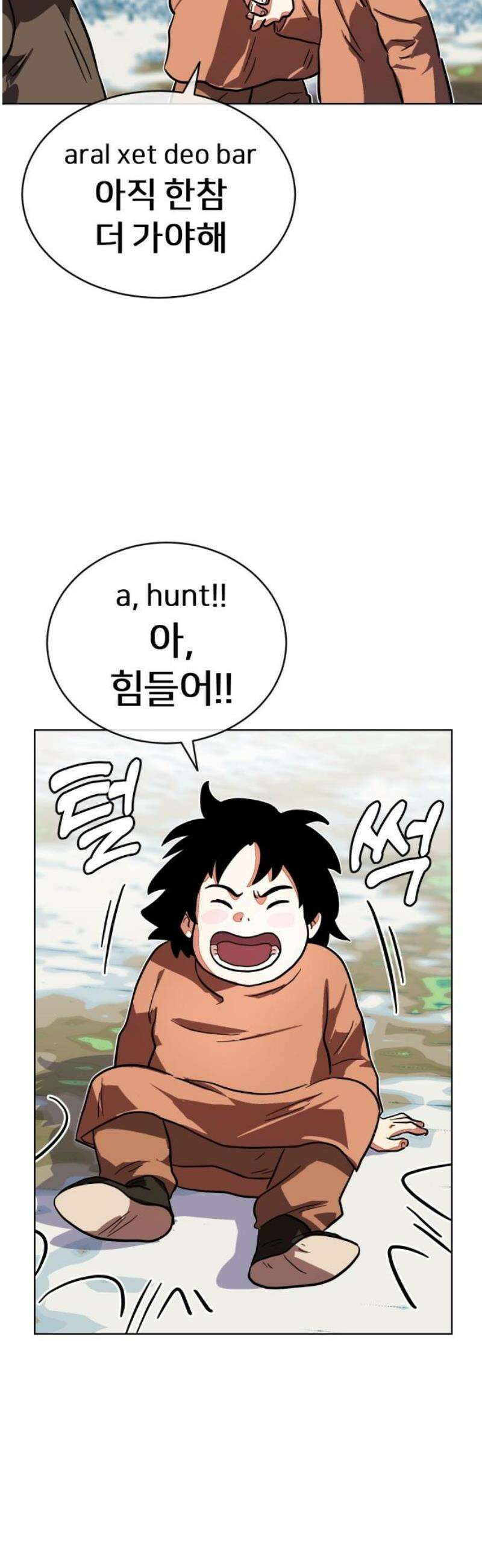 원시인 김동우 46화 : 진군 6