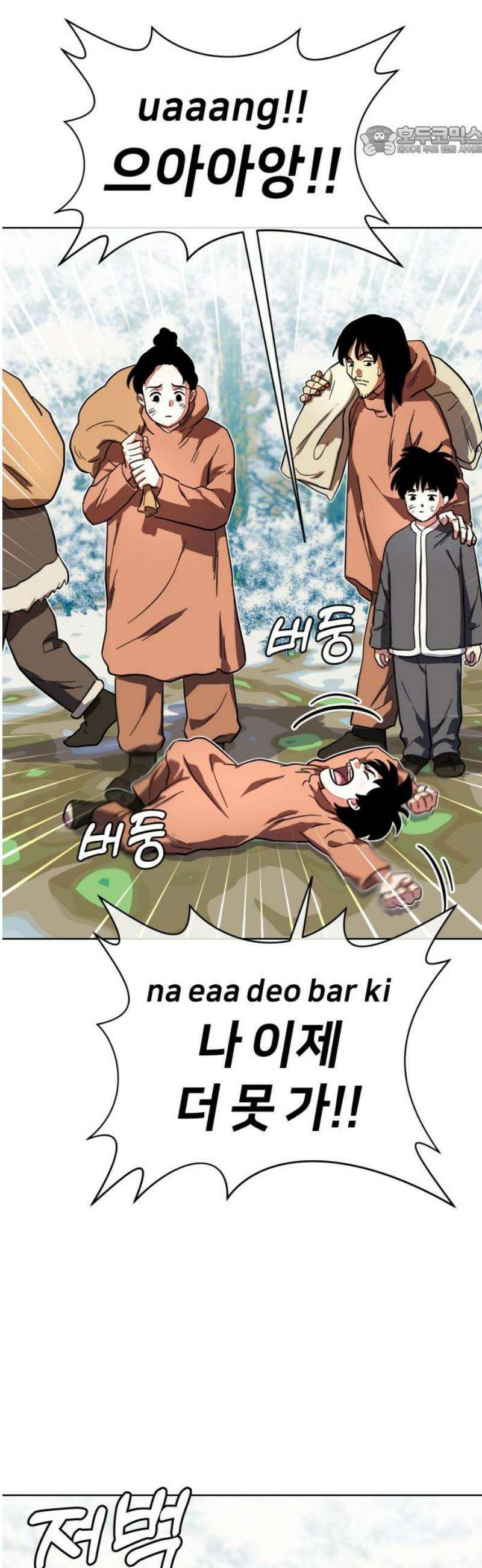 원시인 김동우 46화 : 진군 7