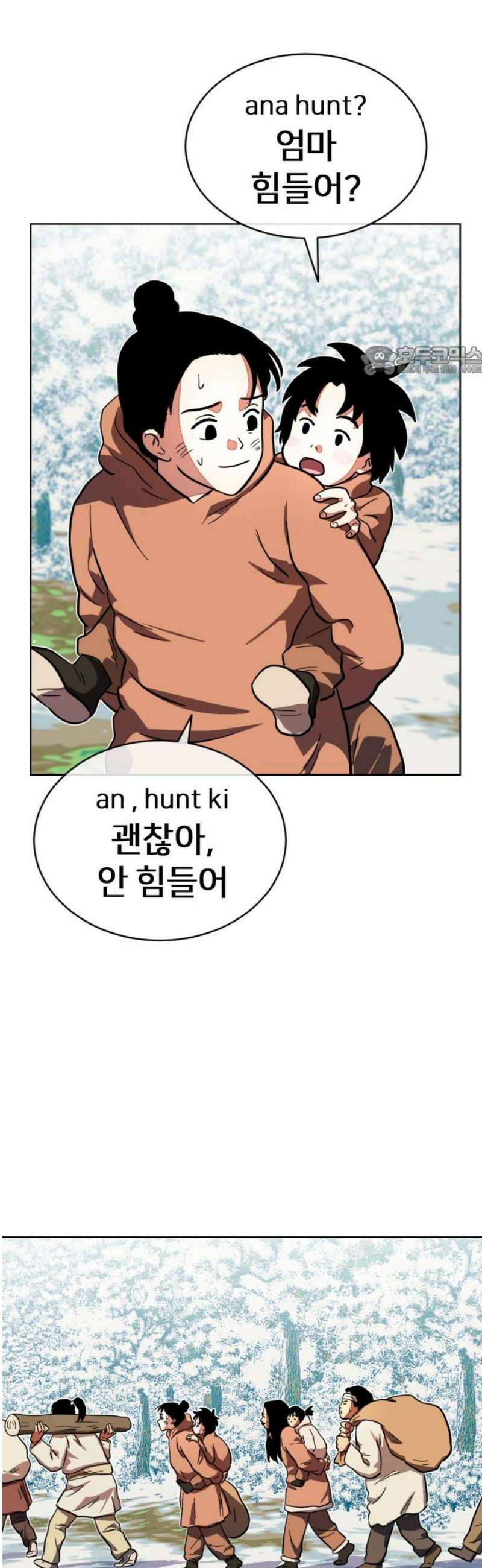 원시인 김동우 46화 : 진군 9