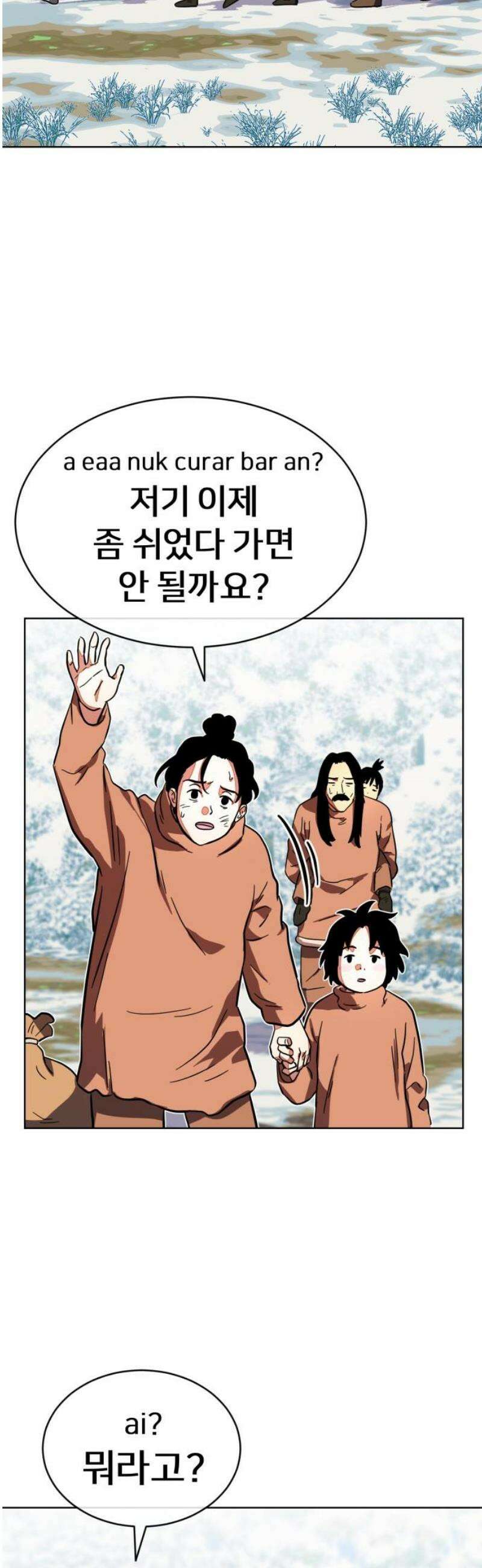 원시인 김동우 46화 : 진군 10