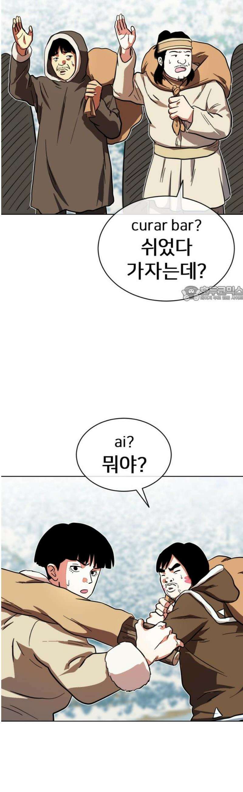 원시인 김동우 46화 : 진군 11