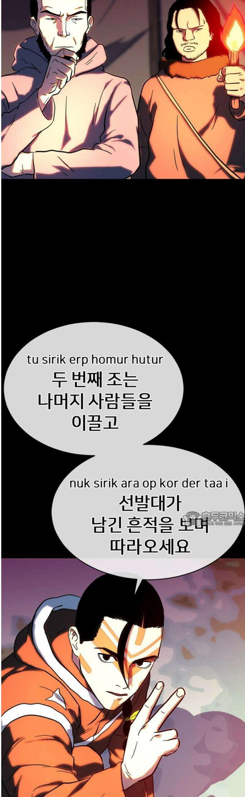 원시인 김동우 46화 : 진군 15