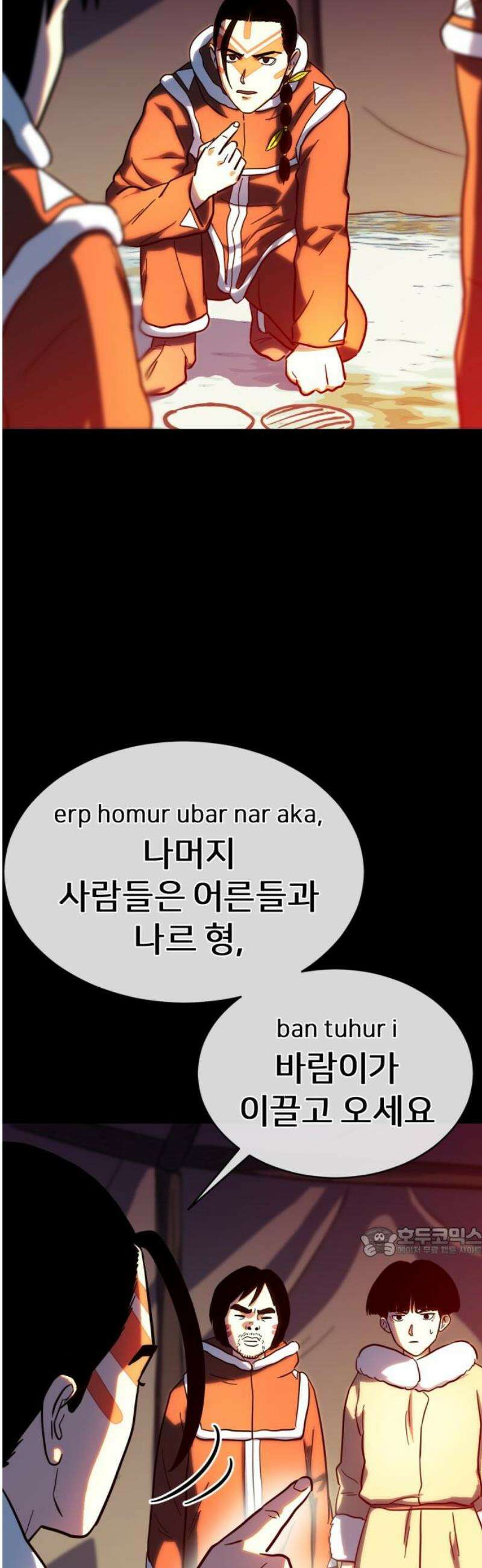 원시인 김동우 46화 : 진군 17
